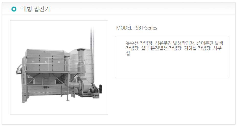 대형 집진기